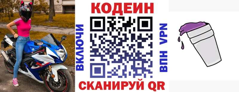 Codein напиток Lean (лин)  купить  цена  Озёры 